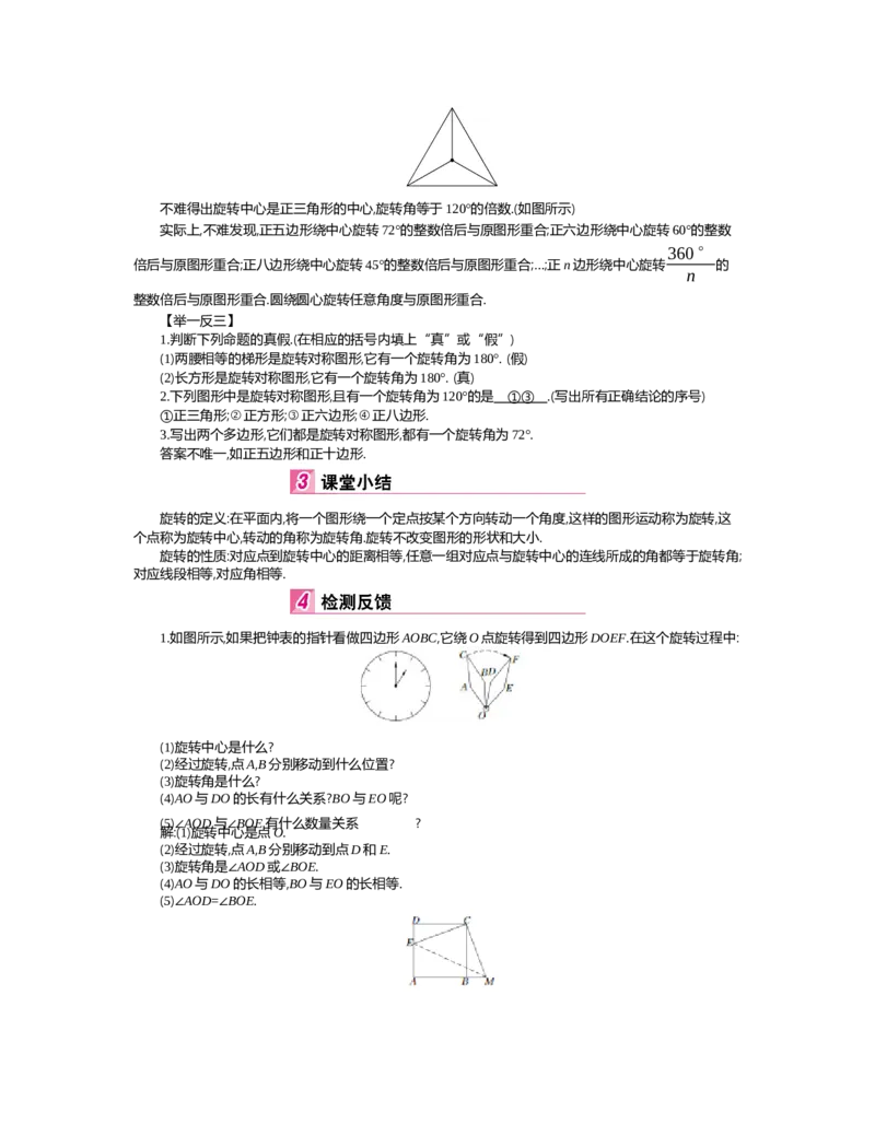第三章　图形的平移与旋转_北师大初中数学_8下-北师大版初中数学_旧版-可参考_03教案_全册教案（第2套）