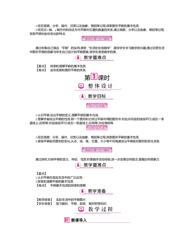 第三章　图形的平移与旋转_北师大初中数学_8下-北师大版初中数学_旧版-可参考_03教案_全册教案（第2套）