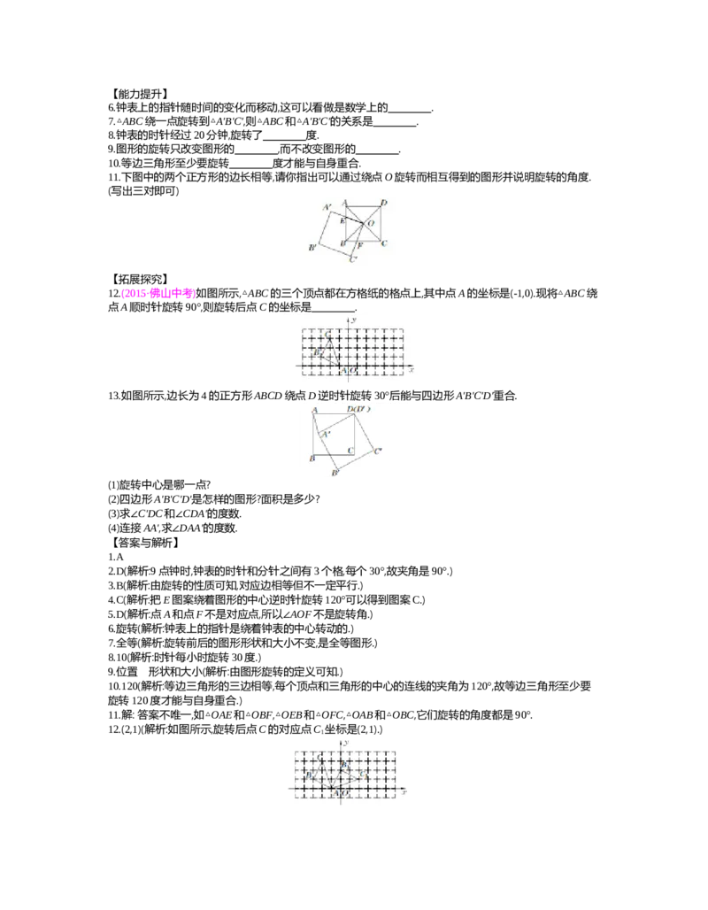 第三章　图形的平移与旋转_北师大初中数学_8下-北师大版初中数学_旧版-可参考_03教案_全册教案（第2套）