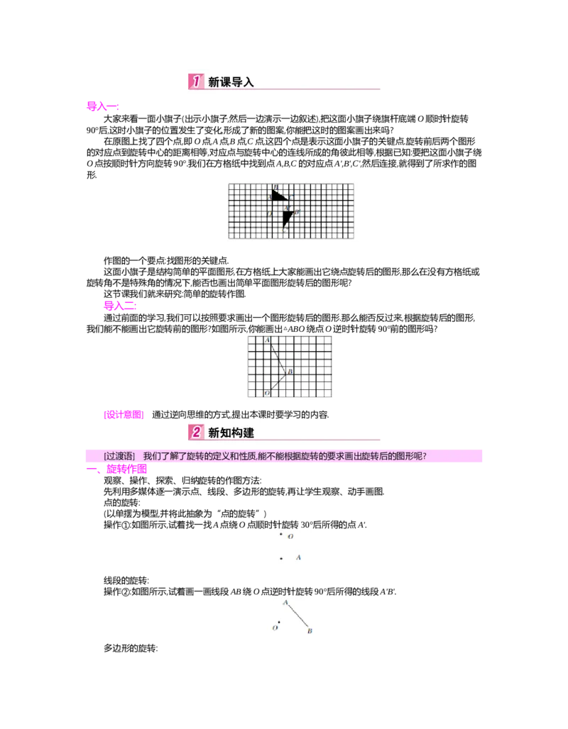 第三章　图形的平移与旋转_北师大初中数学_8下-北师大版初中数学_旧版-可参考_03教案_全册教案（第2套）