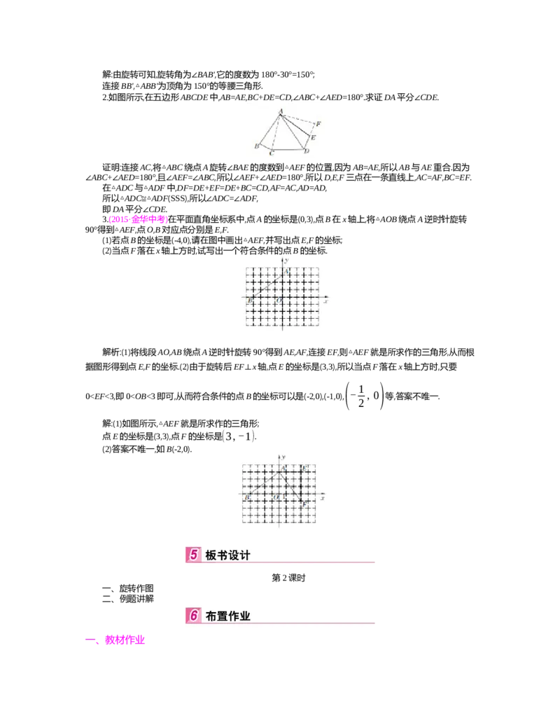 第三章　图形的平移与旋转_北师大初中数学_8下-北师大版初中数学_旧版-可参考_03教案_全册教案（第2套）