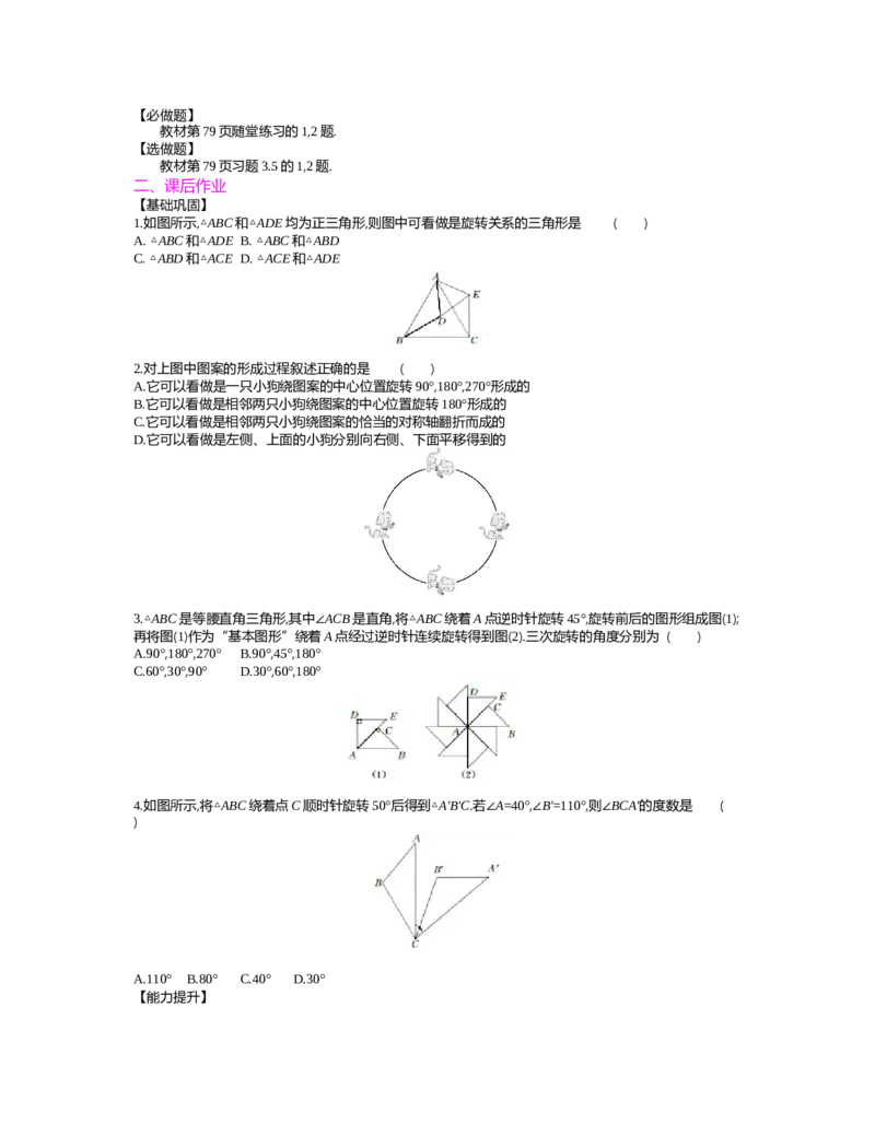 第三章　图形的平移与旋转_北师大初中数学_8下-北师大版初中数学_旧版-可参考_03教案_全册教案（第2套）