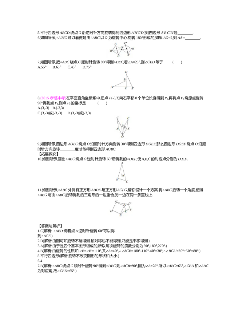 第三章　图形的平移与旋转_北师大初中数学_8下-北师大版初中数学_旧版-可参考_03教案_全册教案（第2套）
