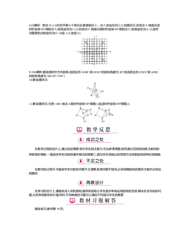 第三章　图形的平移与旋转_北师大初中数学_8下-北师大版初中数学_旧版-可参考_03教案_全册教案（第2套）