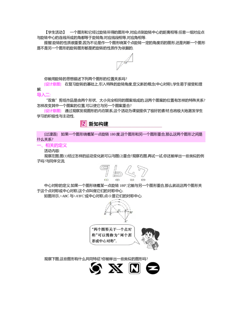 第三章　图形的平移与旋转_北师大初中数学_8下-北师大版初中数学_旧版-可参考_03教案_全册教案（第2套）
