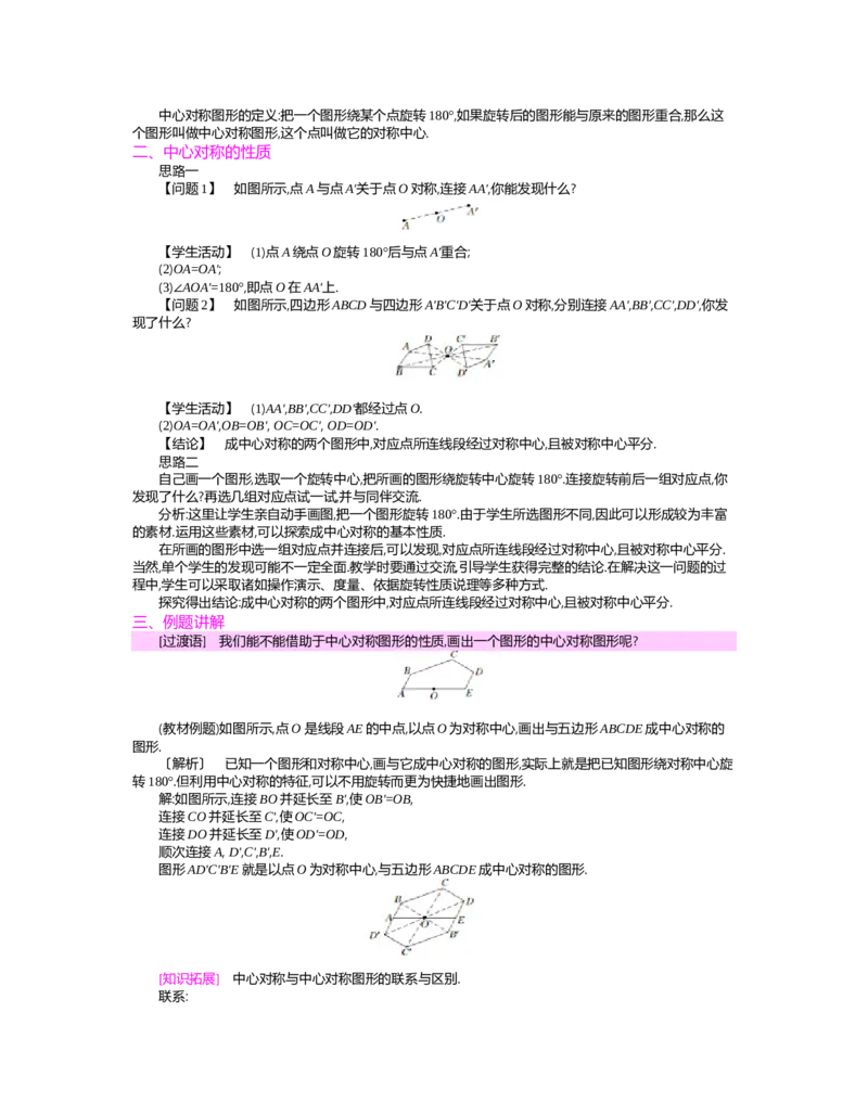 第三章　图形的平移与旋转_北师大初中数学_8下-北师大版初中数学_旧版-可参考_03教案_全册教案（第2套）