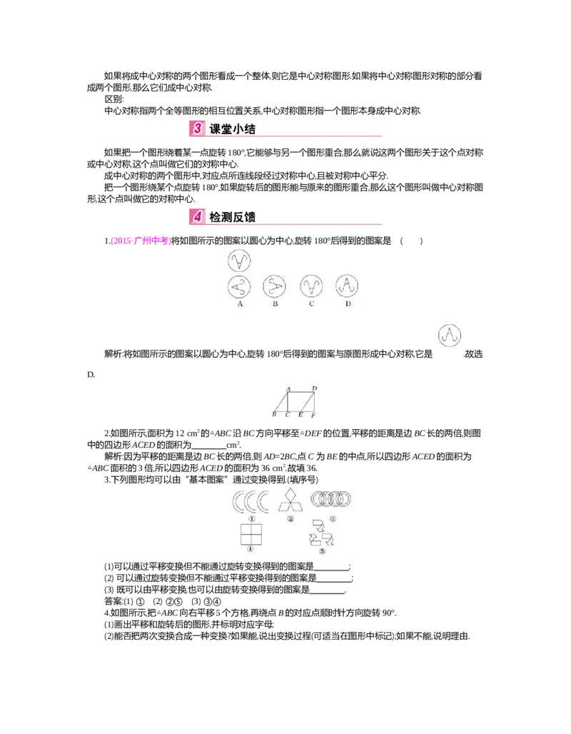 第三章　图形的平移与旋转_北师大初中数学_8下-北师大版初中数学_旧版-可参考_03教案_全册教案（第2套）
