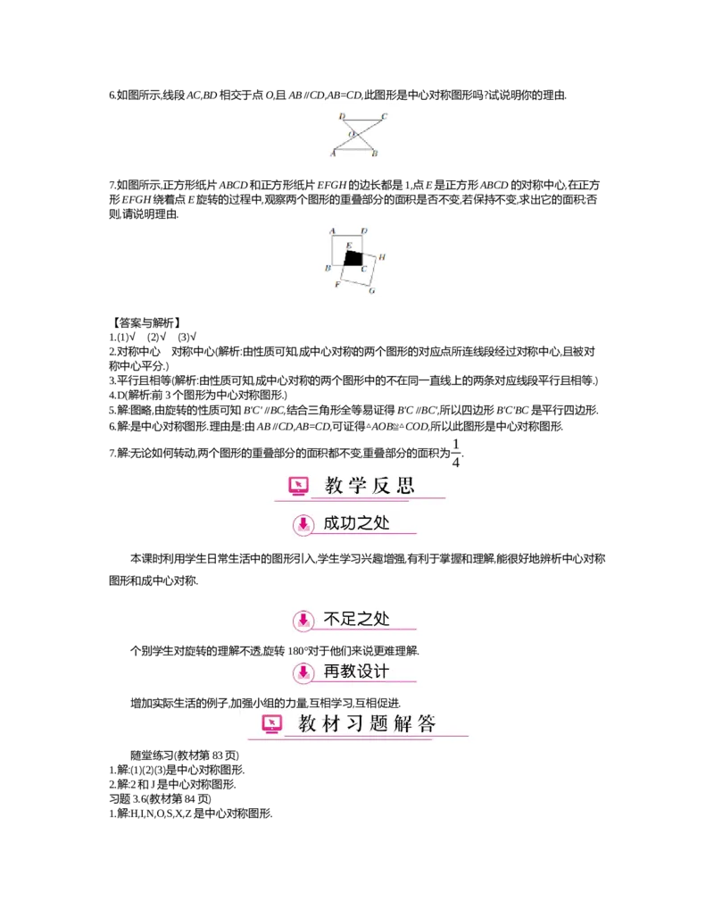 第三章　图形的平移与旋转_北师大初中数学_8下-北师大版初中数学_旧版-可参考_03教案_全册教案（第2套）