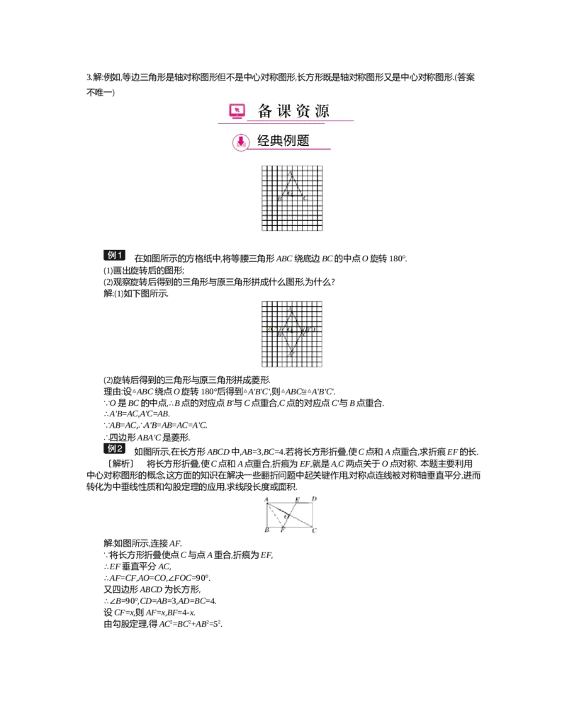 第三章　图形的平移与旋转_北师大初中数学_8下-北师大版初中数学_旧版-可参考_03教案_全册教案（第2套）