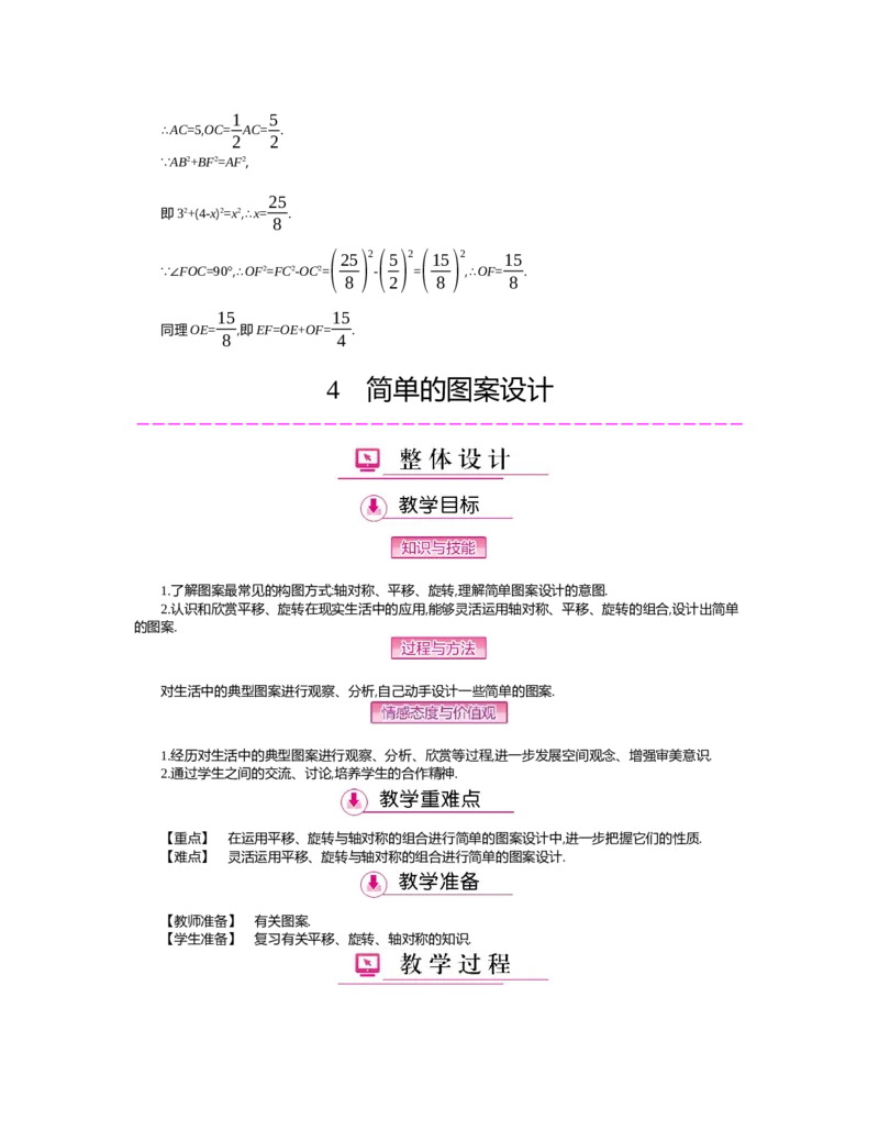 第三章　图形的平移与旋转_北师大初中数学_8下-北师大版初中数学_旧版-可参考_03教案_全册教案（第2套）