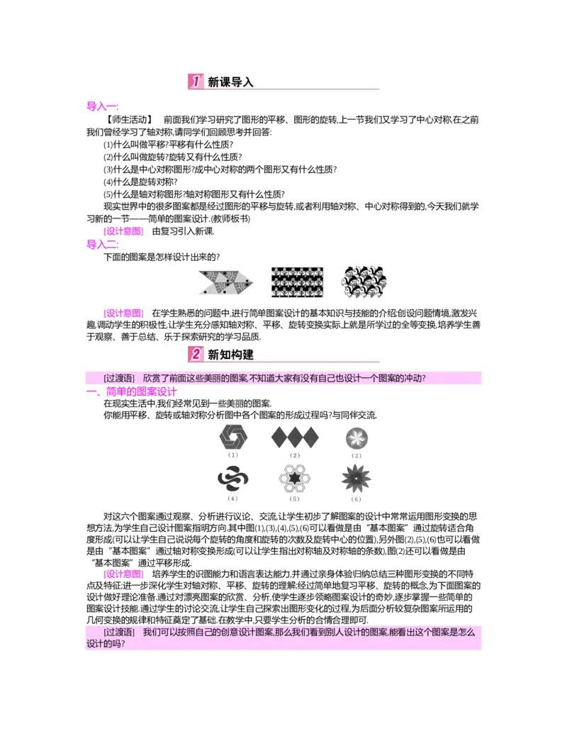 第三章　图形的平移与旋转_北师大初中数学_8下-北师大版初中数学_旧版-可参考_03教案_全册教案（第2套）