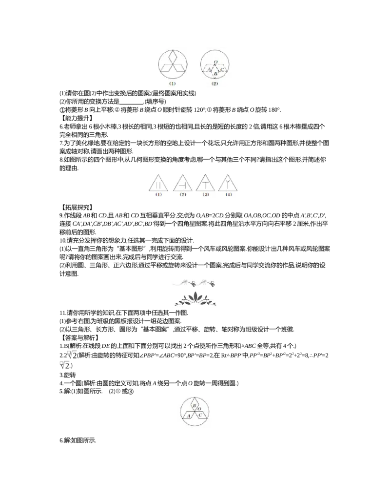 第三章　图形的平移与旋转_北师大初中数学_8下-北师大版初中数学_旧版-可参考_03教案_全册教案（第2套）