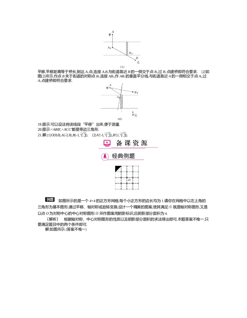 第三章　图形的平移与旋转_北师大初中数学_8下-北师大版初中数学_旧版-可参考_03教案_全册教案（第2套）