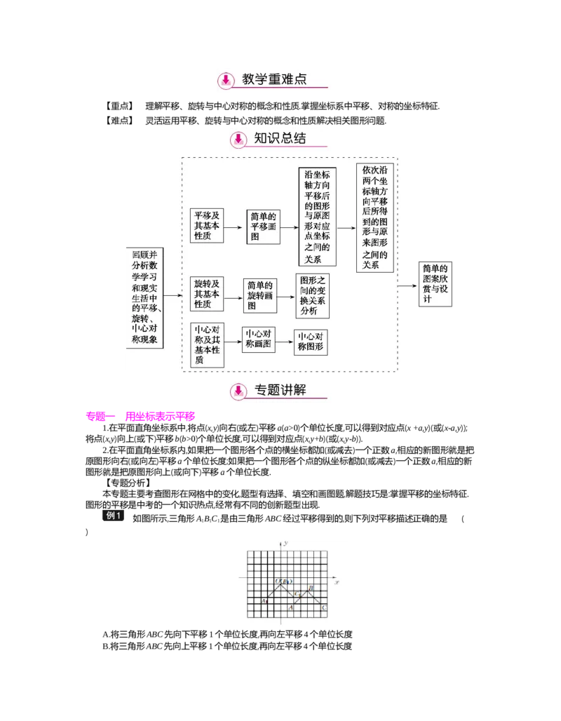 第三章　图形的平移与旋转_北师大初中数学_8下-北师大版初中数学_旧版-可参考_03教案_全册教案（第2套）