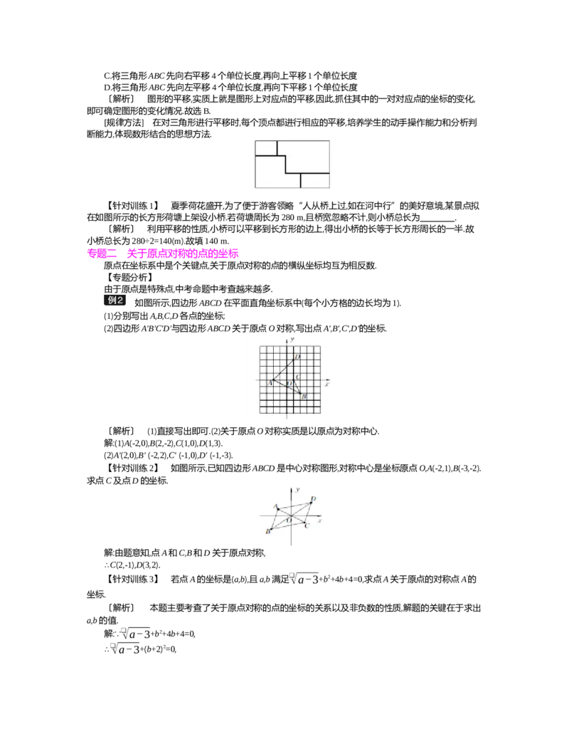 第三章　图形的平移与旋转_北师大初中数学_8下-北师大版初中数学_旧版-可参考_03教案_全册教案（第2套）