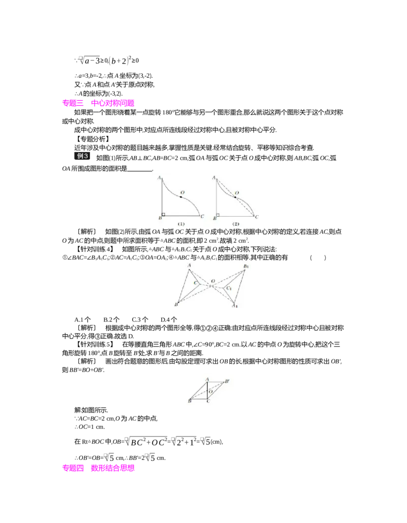 第三章　图形的平移与旋转_北师大初中数学_8下-北师大版初中数学_旧版-可参考_03教案_全册教案（第2套）