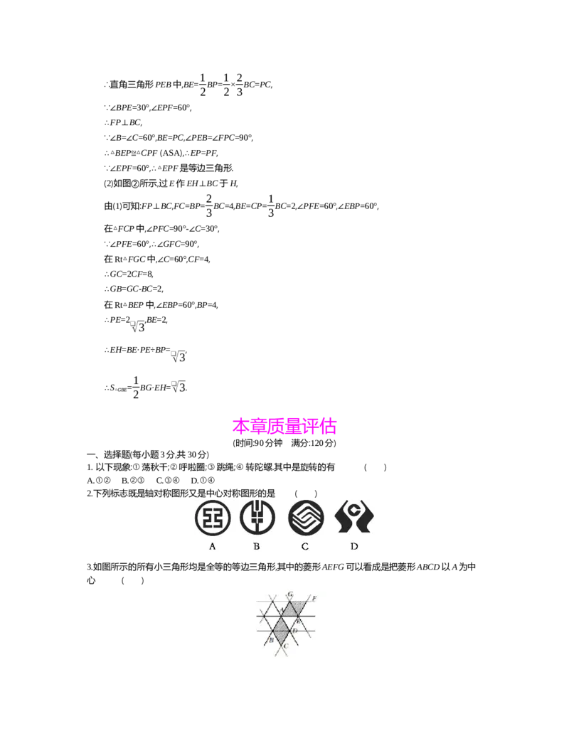 第三章　图形的平移与旋转_北师大初中数学_8下-北师大版初中数学_旧版-可参考_03教案_全册教案（第2套）