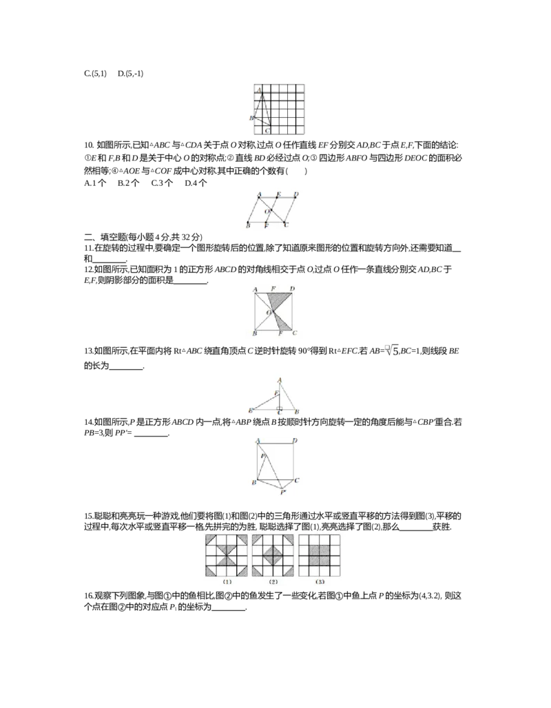 第三章　图形的平移与旋转_北师大初中数学_8下-北师大版初中数学_旧版-可参考_03教案_全册教案（第2套）
