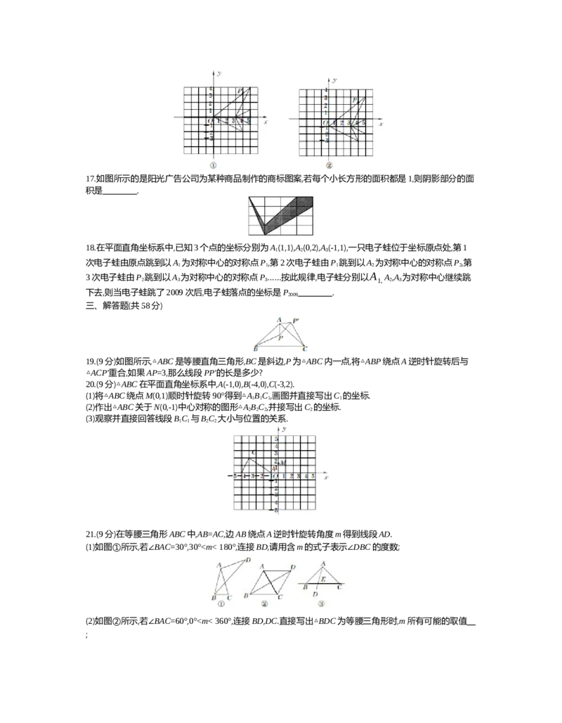第三章　图形的平移与旋转_北师大初中数学_8下-北师大版初中数学_旧版-可参考_03教案_全册教案（第2套）