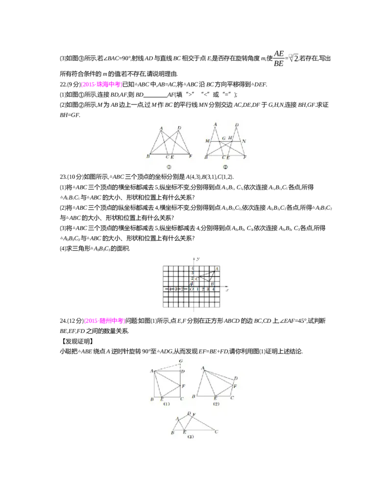 第三章　图形的平移与旋转_北师大初中数学_8下-北师大版初中数学_旧版-可参考_03教案_全册教案（第2套）