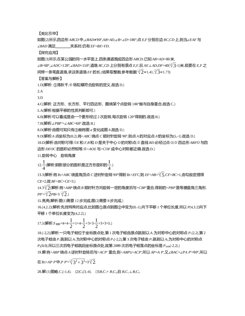 第三章　图形的平移与旋转_北师大初中数学_8下-北师大版初中数学_旧版-可参考_03教案_全册教案（第2套）
