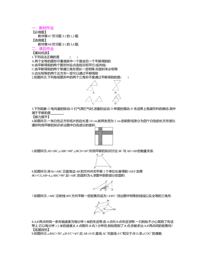 第三章　图形的平移与旋转_北师大初中数学_8下-北师大版初中数学_旧版-可参考_03教案_全册教案（第2套）
