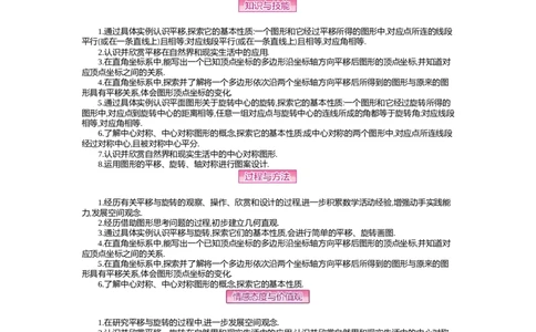 第三章　图形的平移与旋转_北师大初中数学_8下-北师大版初中数学_旧版-可参考_03教案_全册教案（第2套）