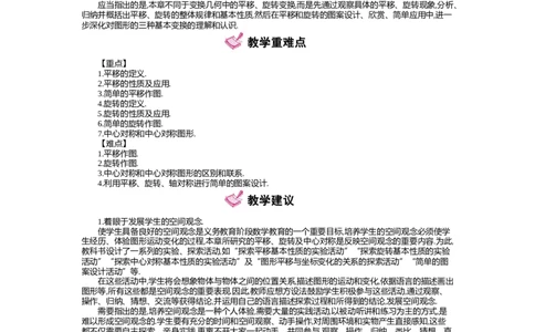 第三章　图形的平移与旋转_北师大初中数学_8下-北师大版初中数学_旧版-可参考_03教案_全册教案（第2套）
