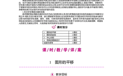 第三章　图形的平移与旋转_北师大初中数学_8下-北师大版初中数学_旧版-可参考_03教案_全册教案（第2套）