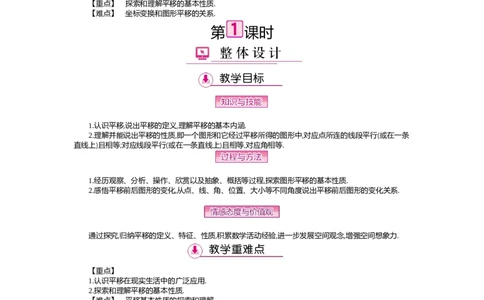 第三章　图形的平移与旋转_北师大初中数学_8下-北师大版初中数学_旧版-可参考_03教案_全册教案（第2套）