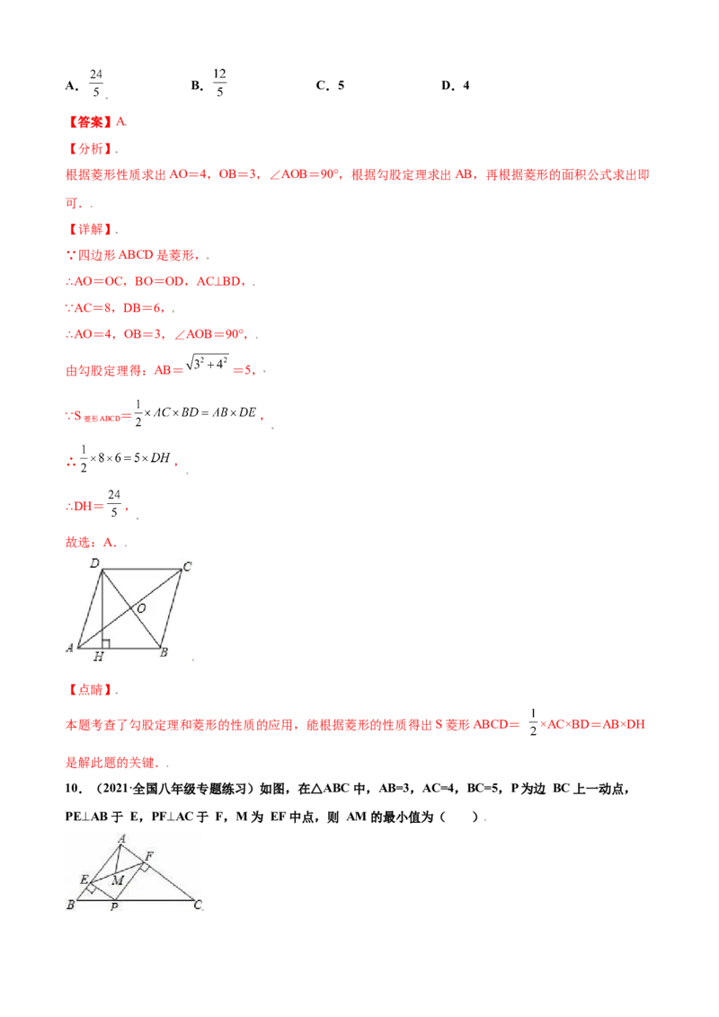 第一章特殊平行四边形单元测试(B卷&middot;提升能力）（解析版）_北师大初中数学_9上-北师大版初中数学_05习题试卷_2单元试卷_单元测试（第1套）