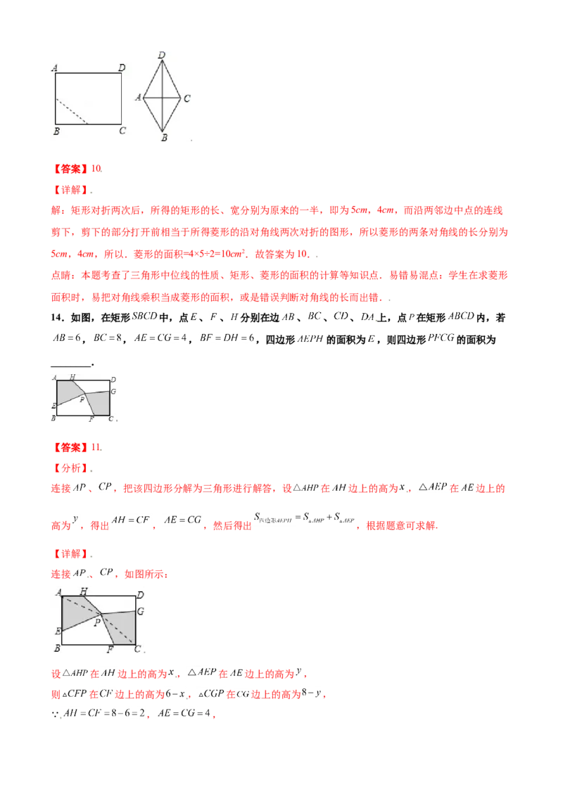 第一章特殊平行四边形单元测试(B卷&middot;提升能力）（解析版）_北师大初中数学_9上-北师大版初中数学_05习题试卷_2单元试卷_单元测试（第1套）