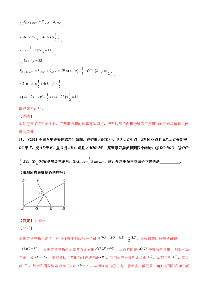 第一章特殊平行四边形单元测试(B卷&middot;提升能力）（解析版）_北师大初中数学_9上-北师大版初中数学_05习题试卷_2单元试卷_单元测试（第1套）
