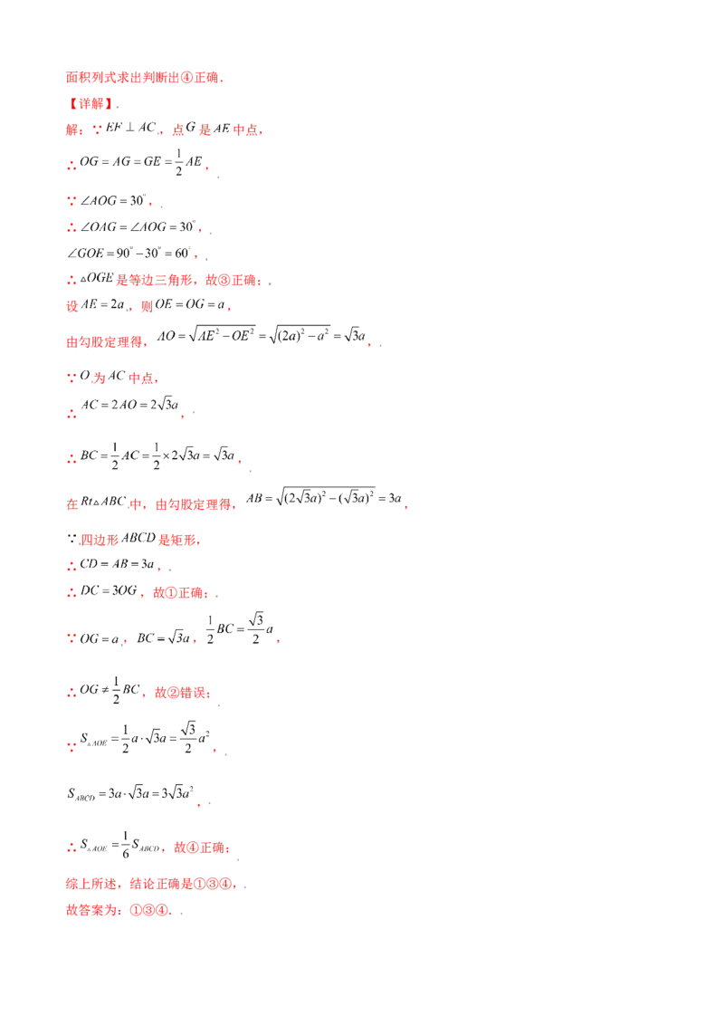 第一章特殊平行四边形单元测试(B卷&middot;提升能力）（解析版）_北师大初中数学_9上-北师大版初中数学_05习题试卷_2单元试卷_单元测试（第1套）