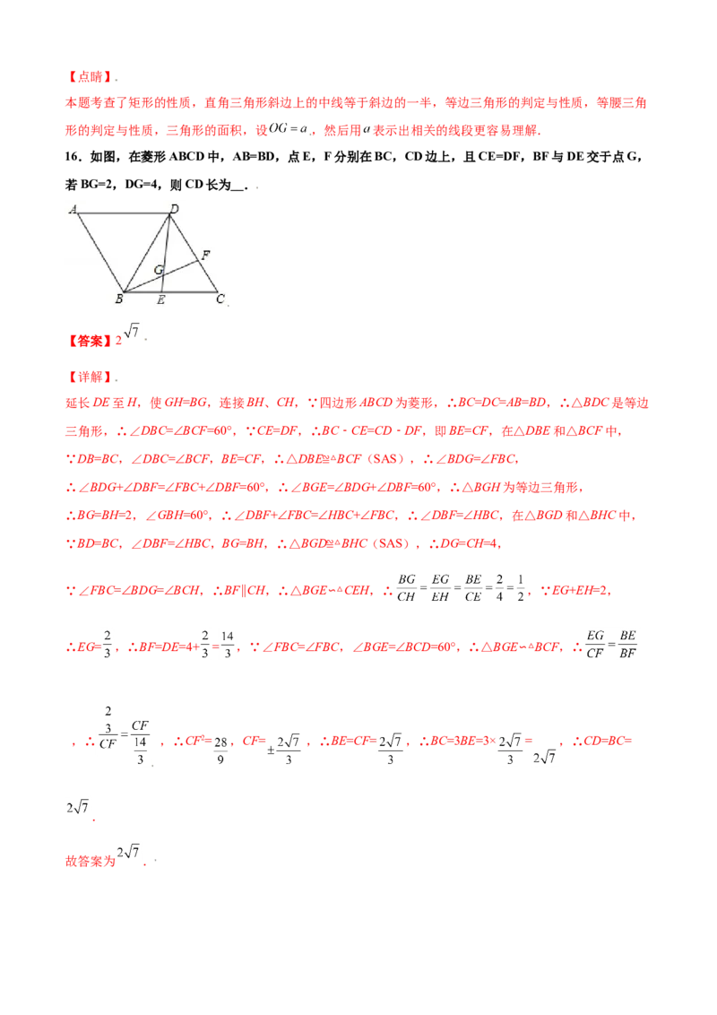 第一章特殊平行四边形单元测试(B卷&middot;提升能力）（解析版）_北师大初中数学_9上-北师大版初中数学_05习题试卷_2单元试卷_单元测试（第1套）