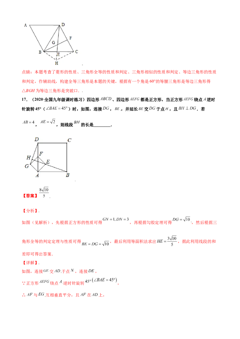第一章特殊平行四边形单元测试(B卷&middot;提升能力）（解析版）_北师大初中数学_9上-北师大版初中数学_05习题试卷_2单元试卷_单元测试（第1套）
