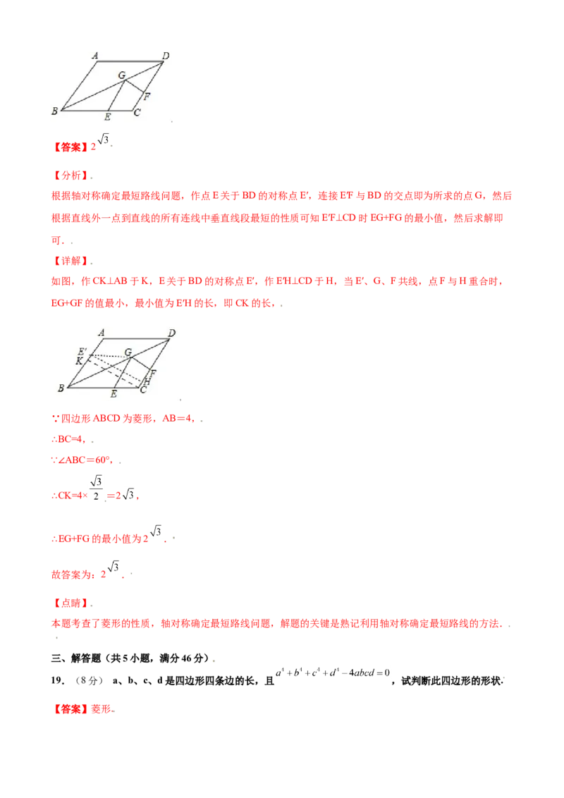 第一章特殊平行四边形单元测试(B卷&middot;提升能力）（解析版）_北师大初中数学_9上-北师大版初中数学_05习题试卷_2单元试卷_单元测试（第1套）