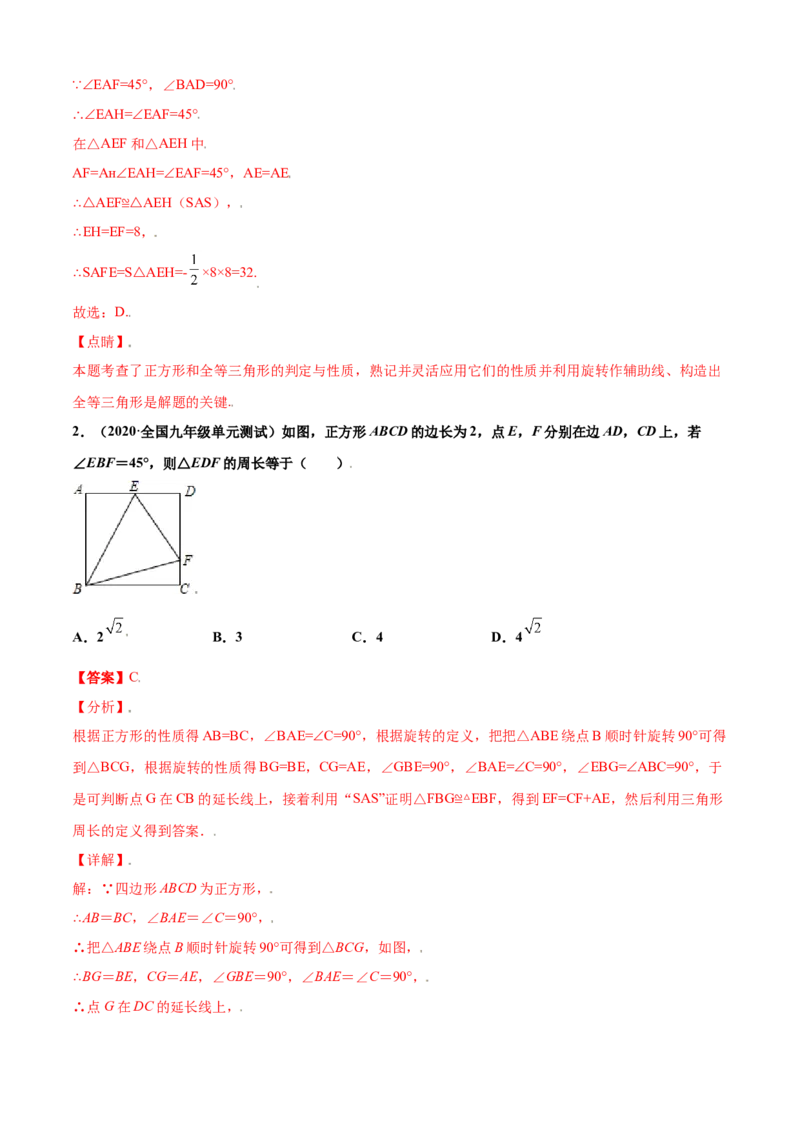 第一章特殊平行四边形单元测试(B卷&middot;提升能力）（解析版）_北师大初中数学_9上-北师大版初中数学_05习题试卷_2单元试卷_单元测试（第1套）