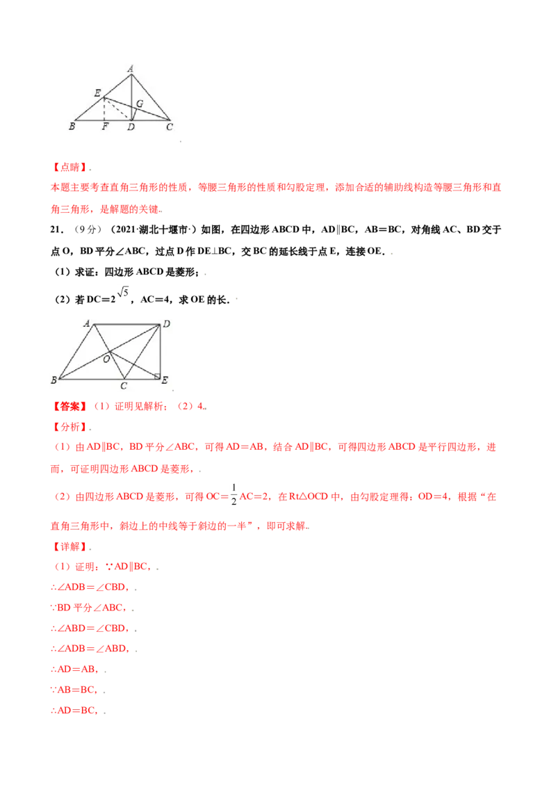 第一章特殊平行四边形单元测试(B卷&middot;提升能力）（解析版）_北师大初中数学_9上-北师大版初中数学_05习题试卷_2单元试卷_单元测试（第1套）