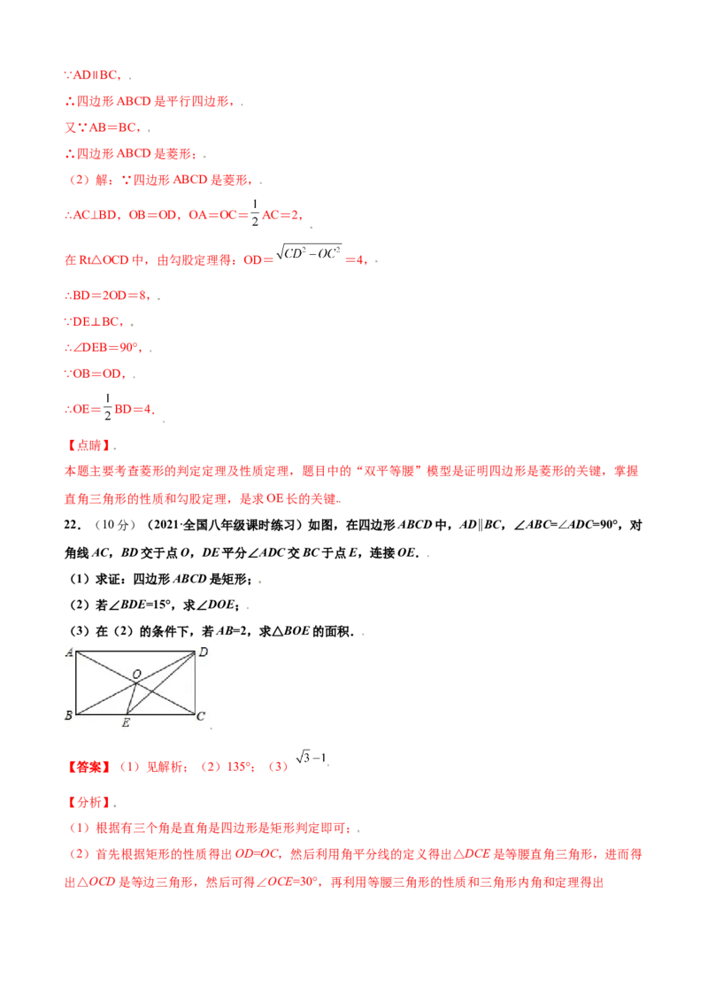 第一章特殊平行四边形单元测试(B卷&middot;提升能力）（解析版）_北师大初中数学_9上-北师大版初中数学_05习题试卷_2单元试卷_单元测试（第1套）