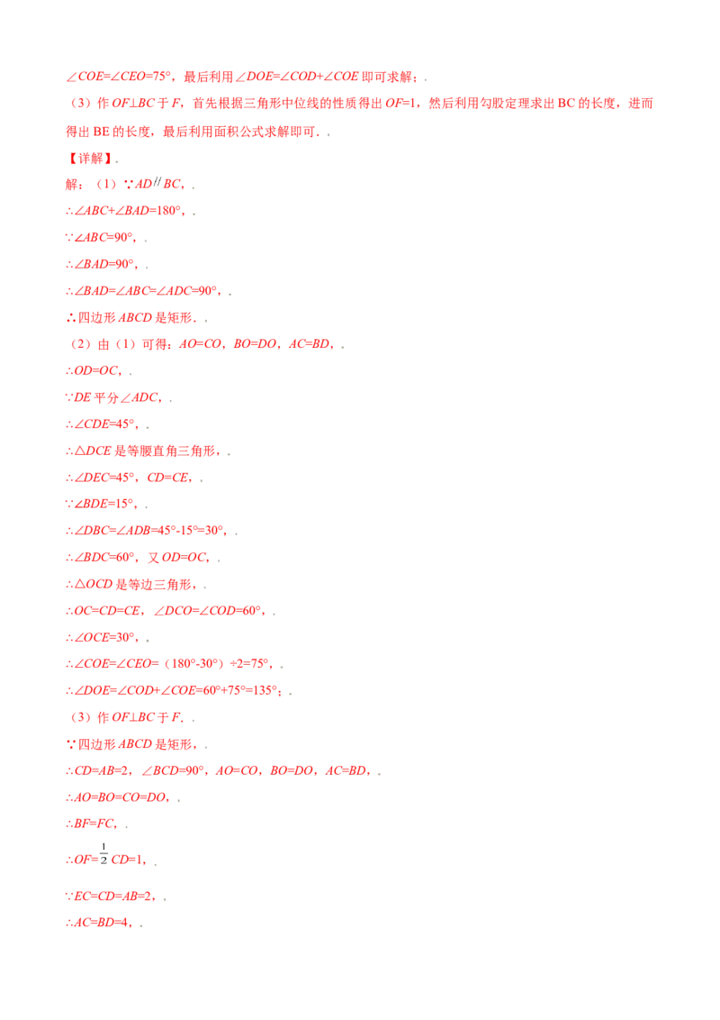 第一章特殊平行四边形单元测试(B卷&middot;提升能力）（解析版）_北师大初中数学_9上-北师大版初中数学_05习题试卷_2单元试卷_单元测试（第1套）