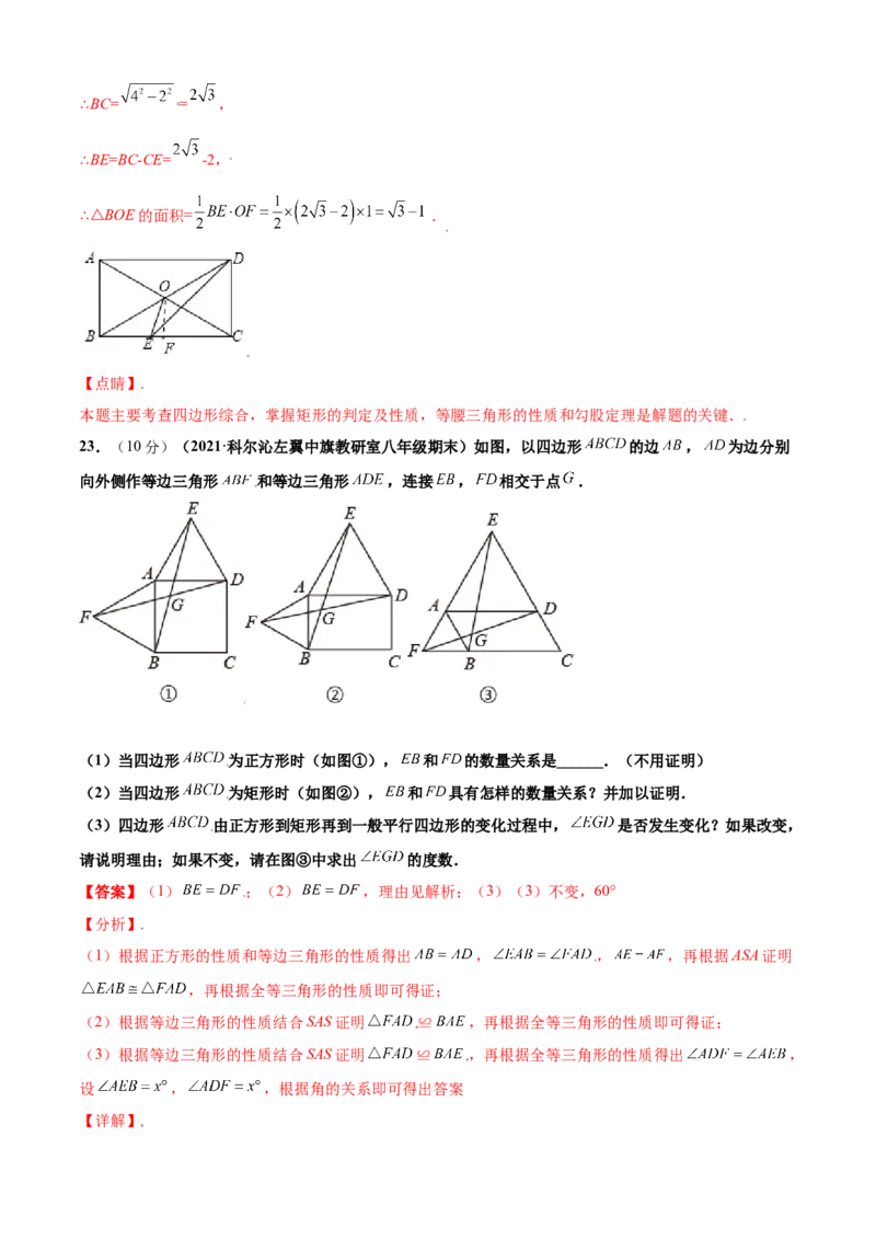 第一章特殊平行四边形单元测试(B卷&middot;提升能力）（解析版）_北师大初中数学_9上-北师大版初中数学_05习题试卷_2单元试卷_单元测试（第1套）