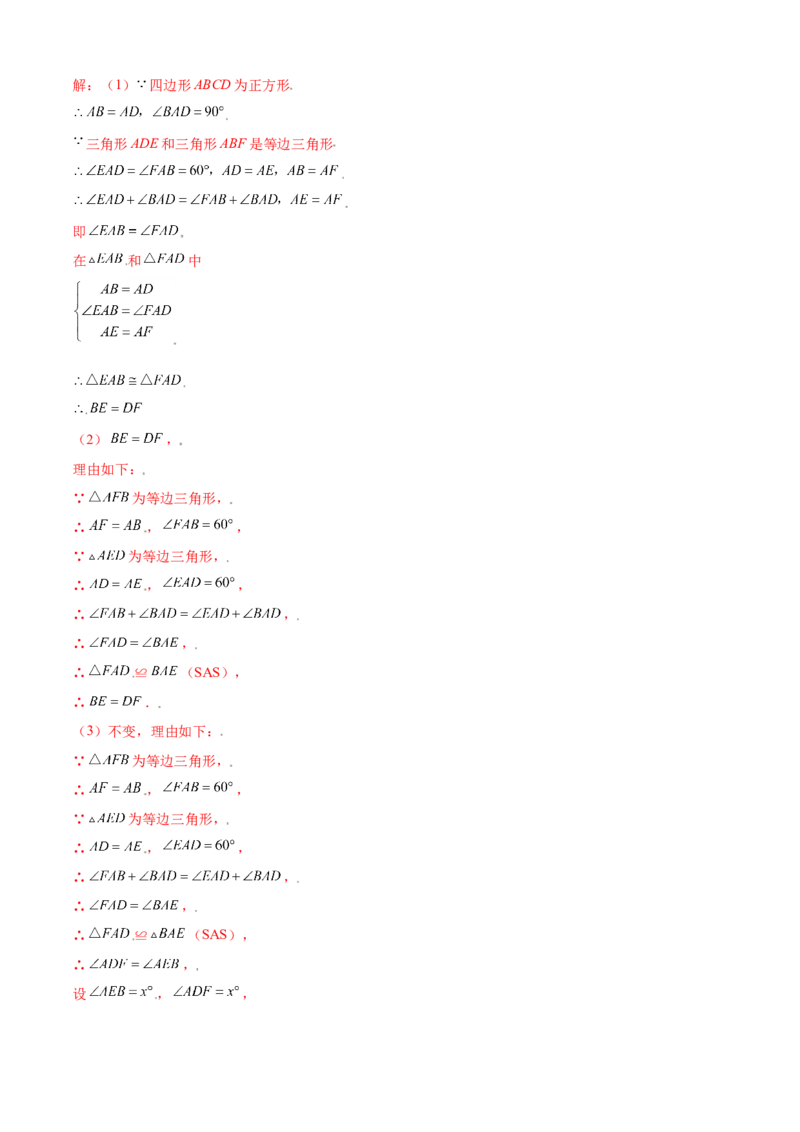 第一章特殊平行四边形单元测试(B卷&middot;提升能力）（解析版）_北师大初中数学_9上-北师大版初中数学_05习题试卷_2单元试卷_单元测试（第1套）