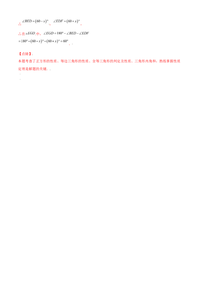 第一章特殊平行四边形单元测试(B卷&middot;提升能力）（解析版）_北师大初中数学_9上-北师大版初中数学_05习题试卷_2单元试卷_单元测试（第1套）