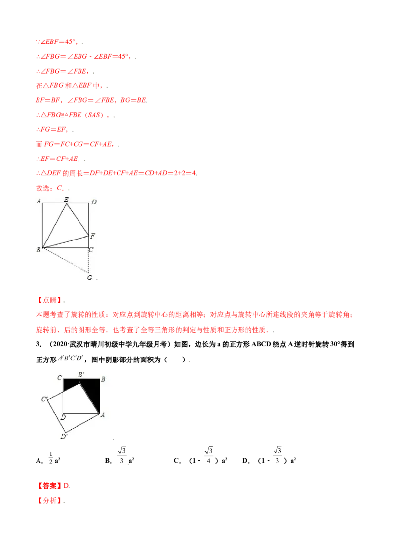 第一章特殊平行四边形单元测试(B卷&middot;提升能力）（解析版）_北师大初中数学_9上-北师大版初中数学_05习题试卷_2单元试卷_单元测试（第1套）