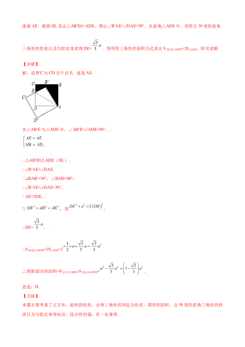 第一章特殊平行四边形单元测试(B卷&middot;提升能力）（解析版）_北师大初中数学_9上-北师大版初中数学_05习题试卷_2单元试卷_单元测试（第1套）