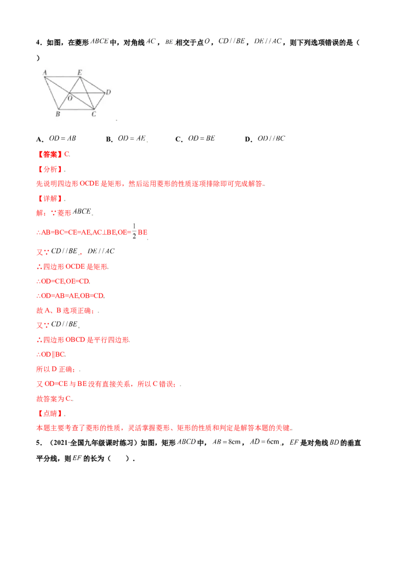 第一章特殊平行四边形单元测试(B卷&middot;提升能力）（解析版）_北师大初中数学_9上-北师大版初中数学_05习题试卷_2单元试卷_单元测试（第1套）