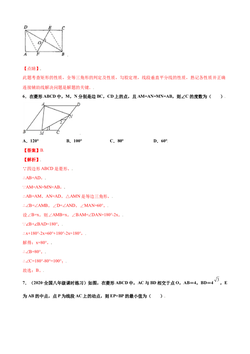 第一章特殊平行四边形单元测试(B卷&middot;提升能力）（解析版）_北师大初中数学_9上-北师大版初中数学_05习题试卷_2单元试卷_单元测试（第1套）