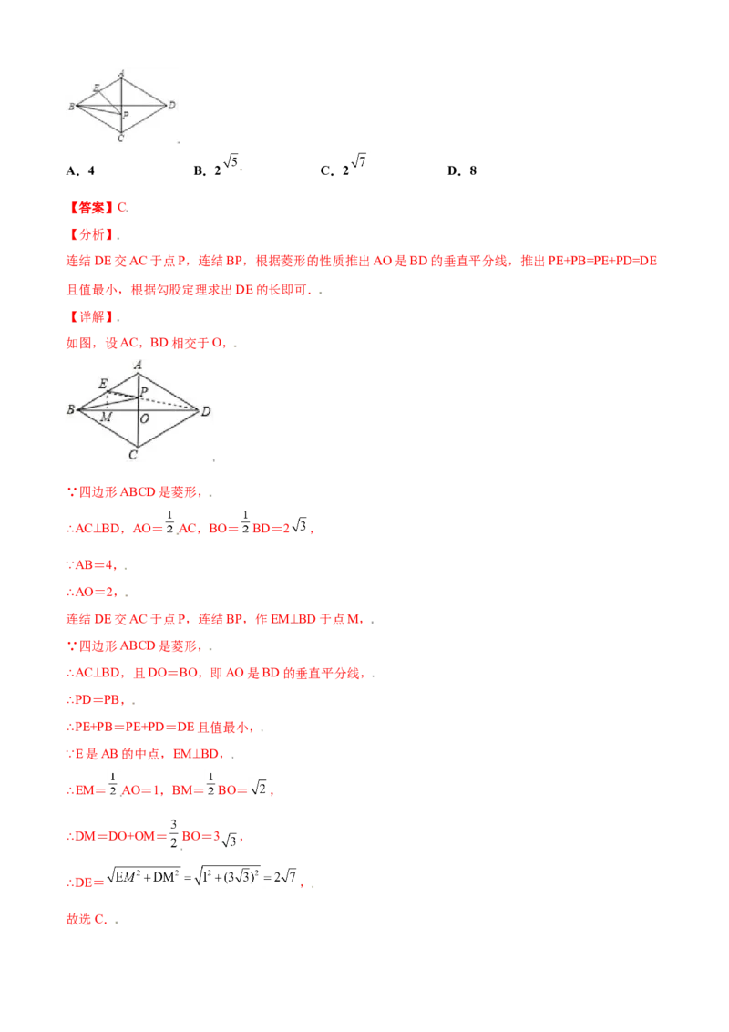 第一章特殊平行四边形单元测试(B卷&middot;提升能力）（解析版）_北师大初中数学_9上-北师大版初中数学_05习题试卷_2单元试卷_单元测试（第1套）