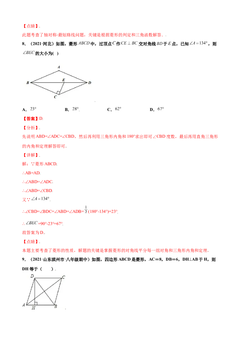 第一章特殊平行四边形单元测试(B卷&middot;提升能力）（解析版）_北师大初中数学_9上-北师大版初中数学_05习题试卷_2单元试卷_单元测试（第1套）
